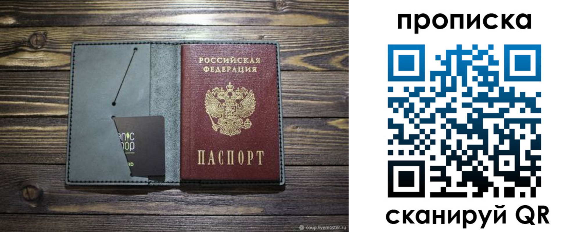 временная прописка в Учалы