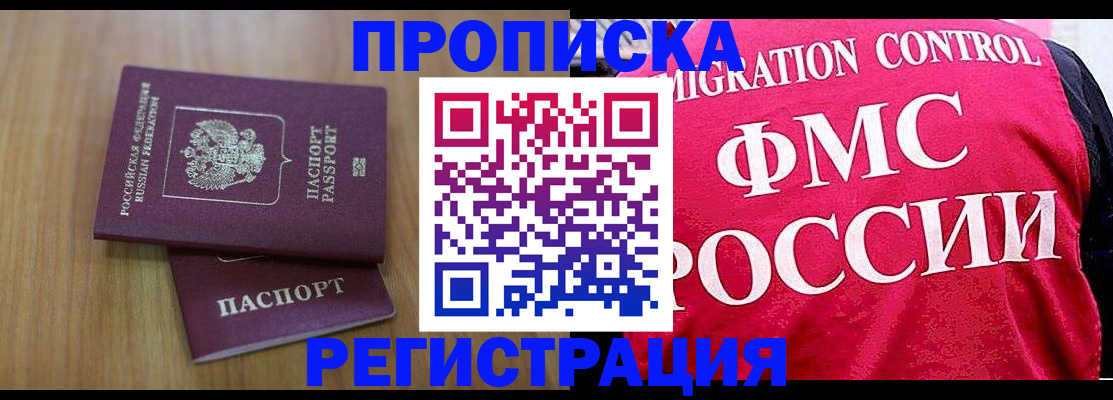временная регистрация недорого в Учалы