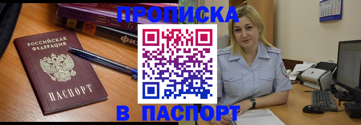 прописка ребенка в Учалы